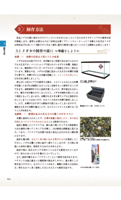 Medaka varieties Medaka Collection 2024 Japanese Rice Fish Catalog Magazine