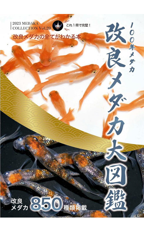 100 years of Medaka varieties Medaka Collection 2023 Book Japanese Rice Fish